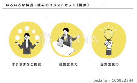 ビジネスのいろいろな特長・強みのイラストセット（提案）、ベクター 100922244