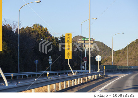 高速道路　合流地点 100923535