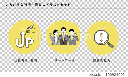 ビジネスのいろいろな特長・強みのイラストセット、ベクター ビジネスのいろいろな特長・強みのイラストセット、ベクター 100924003