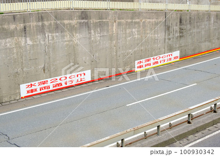 福井県敦賀市のアンダーパス 100930342