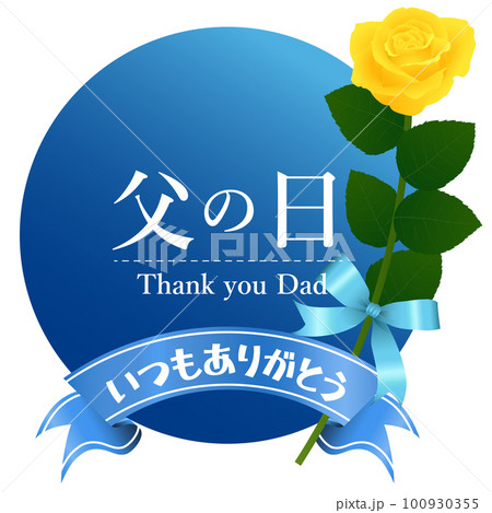 父の日の黄色いバラ 100930355