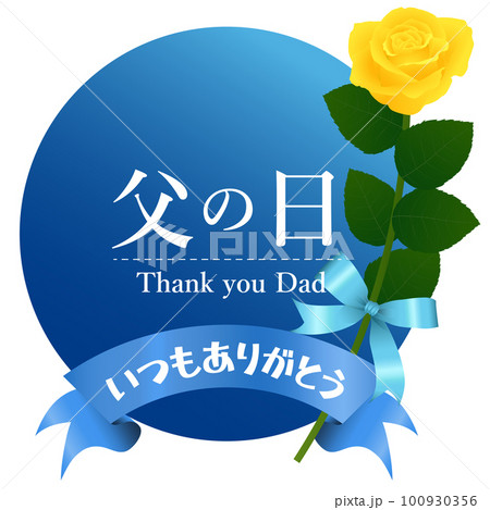 父の日の黄色いバラ 100930356