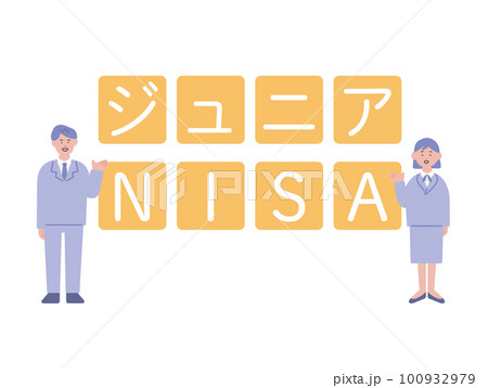 ジュニアNISAとビジネスパーソンのイラスト 100932979
