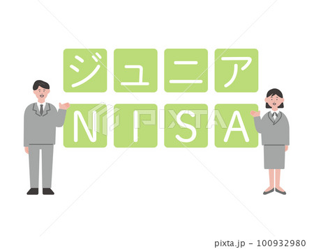 ジュニアNISAとビジネスパーソンのイラスト 100932980