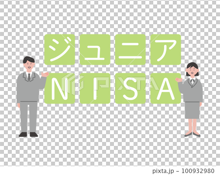 ジュニアNISAとビジネスパーソンのイラスト 100932980