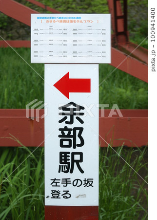 山陰本線　餘部ー鎧　JR西日本　余部鉄橋 100941400