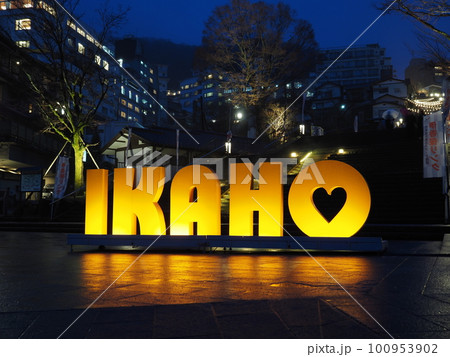 雨の伊香保温泉　夕暮れの石段街入口 100953902