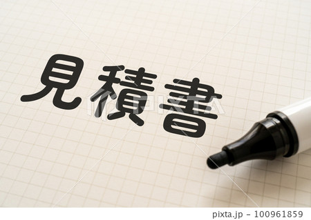見積書と書かれたノートとマーカー 見積書と書かれたノートとマーカー 100961859