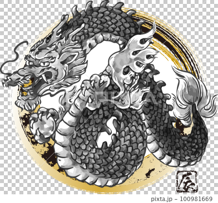 年賀2024 辰年 辰 龍 竜 墨の輪 墨絵 水墨画 正月 年賀 和柄 年賀2024 辰年 辰 龍 竜 墨の輪 墨絵 水墨画 正月 年賀 和柄