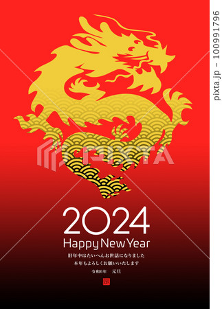 2024年賀状 2024年賀状 100991796