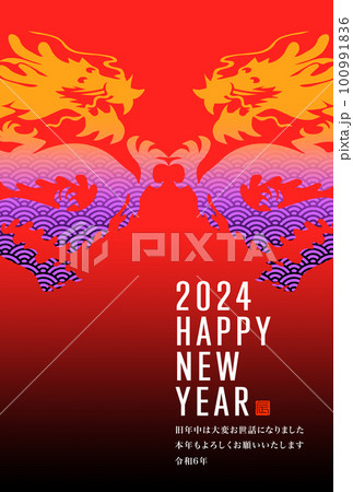 2024年賀状 100991836