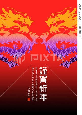 2024年賀状 2024年賀状 100991842