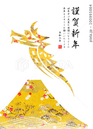 2024年賀状 100993864