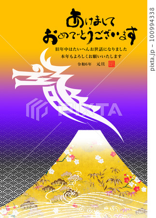 2024年賀状 2024年賀状 100994338