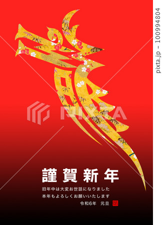 2024年賀状 100994804
