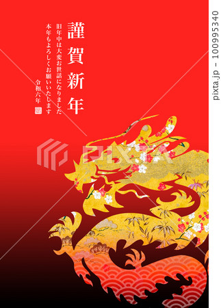 2024年賀状 100995340