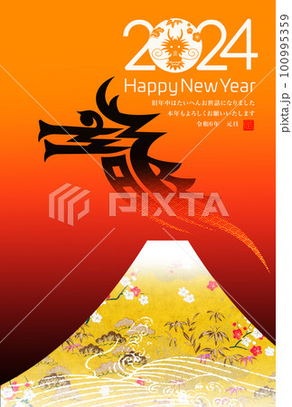 2024年賀状 100995359