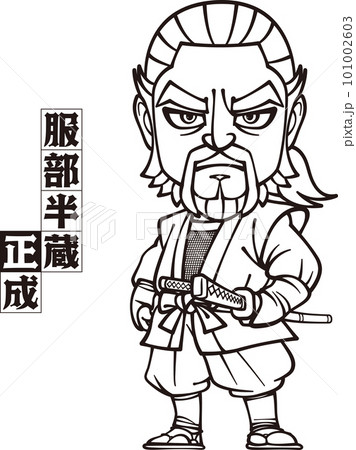 鞘に手を掛けて立つ男前な服部半蔵正成【3頭身・白黒】 鞘に手を掛けて立つ男前な服部半蔵正成【3頭身・白黒】 101002603