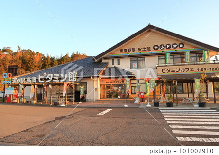 道の駅高岡ビタミン館の景観 道の駅高岡ビタミン館の景観 101002910