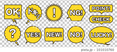 OK! POINT! CHECK NEW!など、饒舌なフキダシいろいろセット OK! POINT! CHECK NEW!など、饒舌なフキダシいろいろセット 101010760