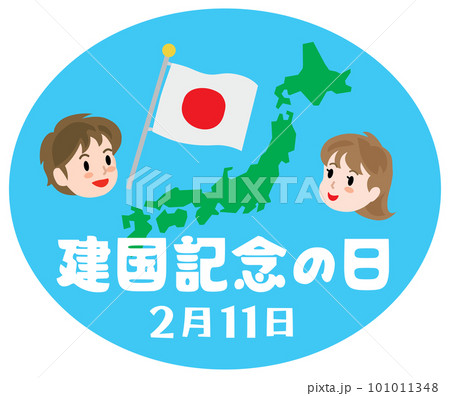 建国記念の日のイラスト文字 建国記念の日のイラスト文字 101011348