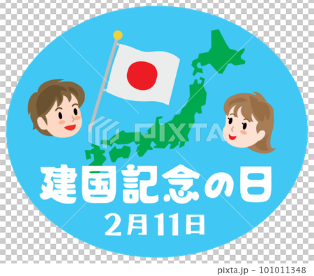 建国記念の日のイラスト文字 建国記念の日のイラスト文字 101011348