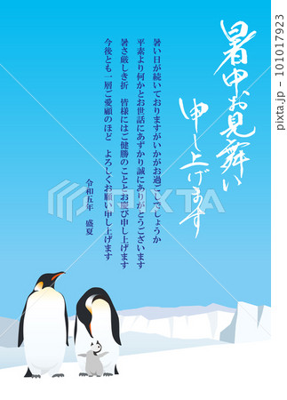 暑中お見舞い 皇帝ペンギン 2023 令和 5年 (ビジネス向け) 暑中お見舞い 皇帝ペンギン 2023 令和 5年 (ビジネス向け) 101017923
