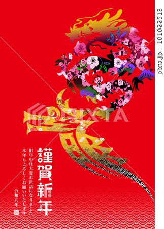 2024年賀状 2024年賀状 101022513