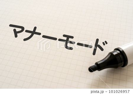 マナーモードと書かれたノートとマーカー 101026957