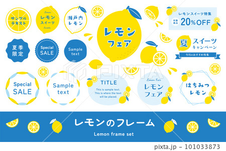 かわいいレモンのフレームセット。檸檬のイラスト飾り、シトラス・柑橘系フルーツ。夏・季節のベクター素材 101033873