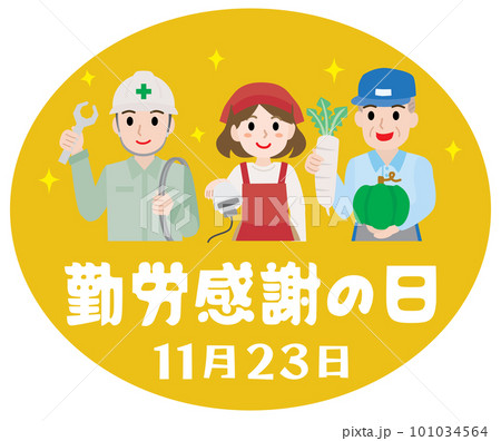 勤労感謝の日のイラスト 勤労感謝の日のイラスト 101034564