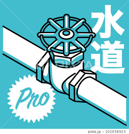 水量を調整するバルブ 水量を調整するバルブ 101036923