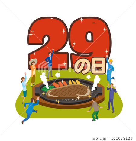 29日の肉の日のイメージイラスト 101038129
