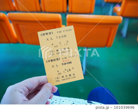 沖縄県うるま市の平敷屋地区旅客待合所。フェリー乗車券。(2020年現在) 沖縄県うるま市の平敷屋地区旅客待合所。フェリー乗車券。(2020年現在) 101039696