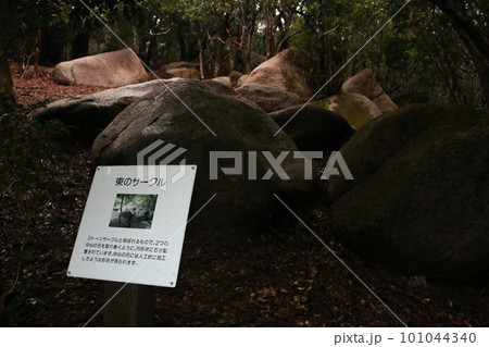 高知 唐人駄場遺跡 高知 唐人駄場遺跡 101044340