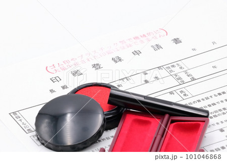 印鑑登録申請書のイメージ 印鑑登録申請書のイメージ 101046868
