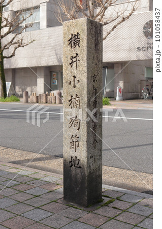 京都 横井小楠殉節地 京都 横井小楠殉節地 101058437