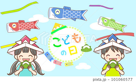 こどもの日のイラスト素材 こどもの日のイラスト素材 101060577