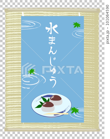 すだれと水まんじゅうの和柄の旗 すだれと水まんじゅうの和柄の旗 101064590