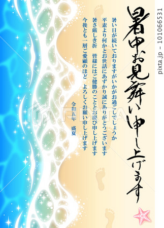 暑中お見舞い　砂浜　2023　令和　5年　（ビジネス向け） 101066531