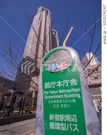 新宿WEバス 都庁本庁舎バス停 新宿WEバス 都庁本庁舎バス停 101074247
