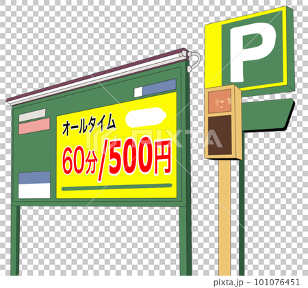 Coin parking sign [Paid parking lot, price list, car, 24 hours] 101076451