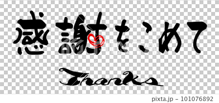 刷字謝謝心.n 101076892