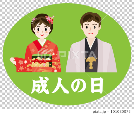 成人の日の着物を着た男女のベクターイラスト 101080075