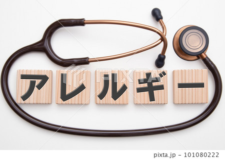アレルギー　医療イメージ 101080222