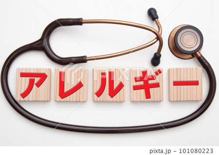 アレルギー　医療イメージ 101080223