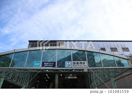 西葛西駅 101081559