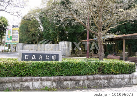 柏レイソルのホームグランドがある日立台公園 101096073