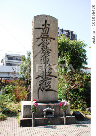 鈴ヶ森刑場遺跡の供養塔(東京都大田区) 101096420