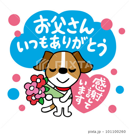 ジャックラッセルテリア犬 父の日ありがとうメッセージカード ジャックラッセルテリア犬 父の日ありがとうメッセージカード 101100260